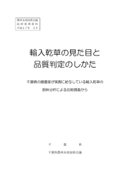 「1主な牧草の種類と特徴、2評価の考え方」（PDF