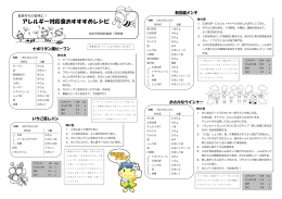 アレルギーレシピ（PDF：756KB）