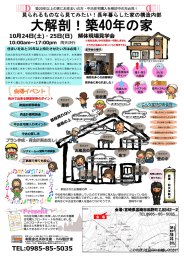 大解剖！築40年の家