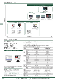 HP 17インチ TFTモニタ L1710 HP 17インチ TFTモニタ L1750