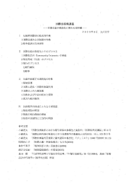 Page 1 Page 2 〝 伝統的国際法の私法的性格 ー 法規および制度の