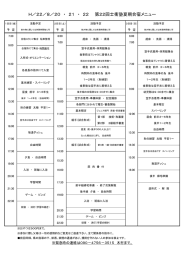 H／22／8／20 ・ 21 ・ 22 第22回士衛塾夏期合宿メニュー