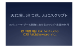 コンシューマ・ゲーム開発におけるスクリプト言語の利用 天と地、そして