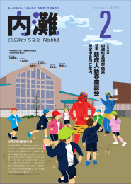 広報うちなだ 平成21年2月号（PDF）