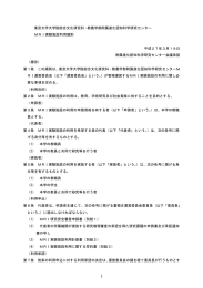 MRI実験施設利用規則 - 東京大学 進化認知科学研究センター