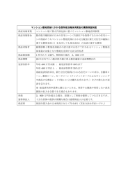マンション敷地売却にかかる既存抵当権抹消資金の債務保証制度 保証
