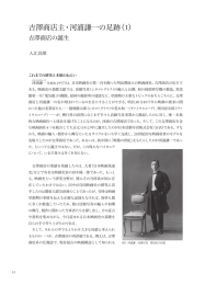 吉澤商店主・河浦謙一の足跡（ 1）