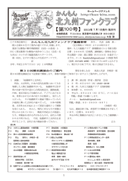 第100号 - かんもん北九州ファンクラブ