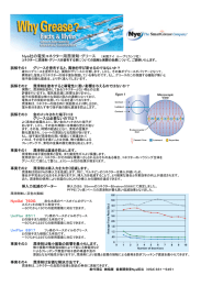 Nye社の電気コネクター用潤滑剤・グリース （米国ナイ ルーブリカンツ社）