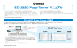 EZ-J220 Page Turner マニュアル