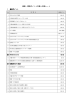 健康・環境ポイント数 資料(PDF文書)