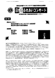 東京日本橋ライオンズクラブの結成55周年記念事業