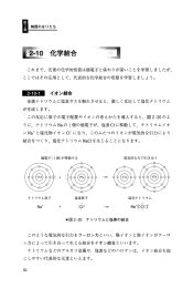 Page 1 のなりたち これまで、元素の化学的性質は価電子と係わりが深い