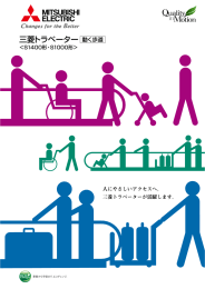 三菱トラベーター