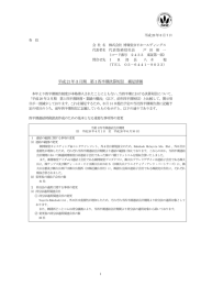 平成21 年3月期 第1四半期決算短信 補足情報