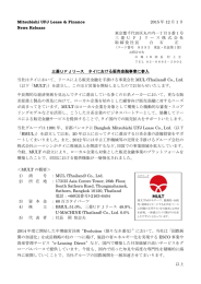 三菱UFJリース タイにおける販売金融事業に参入