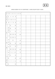 未納税引取証明申請書の付属書