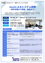 Javaによるシステム開発 - 株式会社システムサーバー