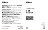 Nikon 1 J1 使用説明書