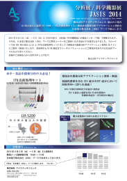 分析農/ 科学機器展 JASーS 20ー4