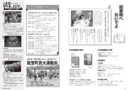 図書館・児童館・戸籍・健康情報ほか（P22-31）（Pdf形式