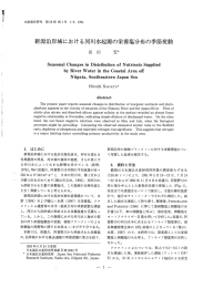 新潟沿岸域における河川水起源の栄養塩分布の季節変動
