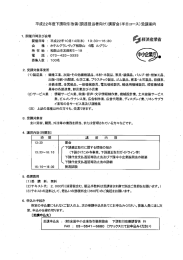 平成22年度下請取目戯善く調達担当者向け)講習会(半日コース)受講案内