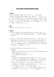 官用自動車点検等実施業務仕様書