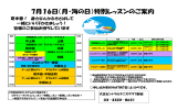 7月16日（月・海の日）特別レッスンのご案内