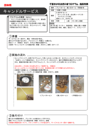 キャンドルサービス - 千葉市少年自然の家