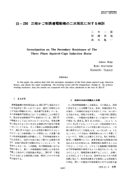 ーーデ236 三相かご形誘導電動機の二次抵抗に対する検討