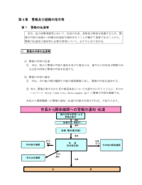 市長から関係機関への警報の通知・伝達