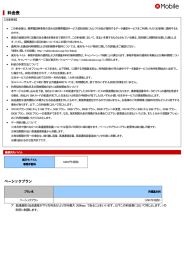 楽天モバイル通話SIM料金表