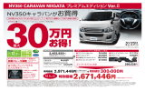 201605キャラバン - 日産プリンス新潟販売