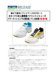 ヨネックス史上最軽量バドミントンシューズ パワークッションF1M(男性用)