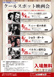 「平成27年度 クールスポット映画会」広報ちらしはこちら