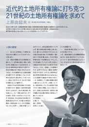 上原由起夫氏 国士舘大学法学部教授