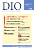 今月の月刊レポートDIO