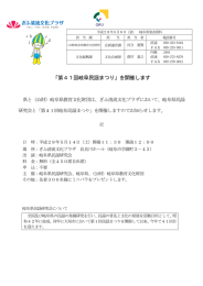 「第41回岐阜民謡まつり」を開催します