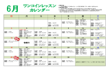 ワンコインレッスン カレンダー