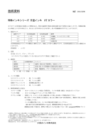 技術資料 - 久保井インキ