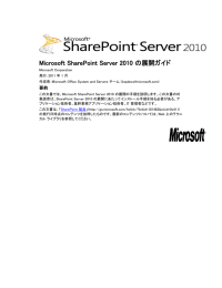 Microsoft SharePoint Server 2010 の展開ガイド