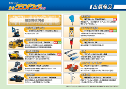 建設機械関連