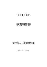 事業報告書（PDF）