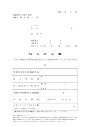 平成 年 月 日 公認会計士協同組合 理事長 梅 田 源 一 殿 氏 名 住 所