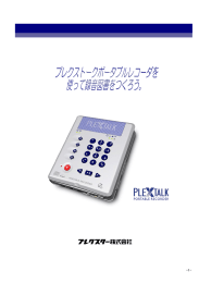 ダウンロードする - PlexTalk
