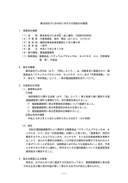 株式会社げんきの杜に対する行政処分の概要 1．事業者の概要 （1）名