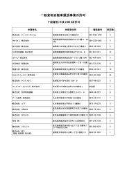 一般貨物自動車運送事業の許可