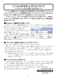 パソコンのセキュリティについて