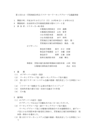 第1回小山・芳賀地域分科会ドクターカーワーキンググループ会議議事録